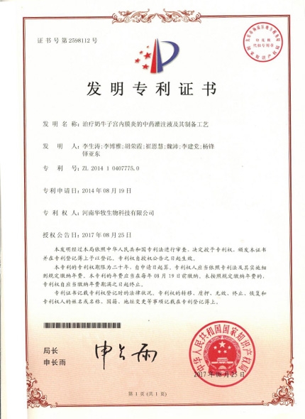 发现zhuanli证书